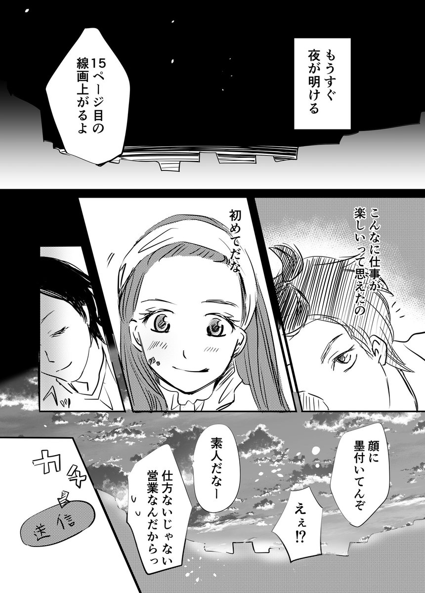 達成にこだわるお嬢様が、仕事の楽しさに目覚める話。
(クライマックスシーン)
#コルクラボマンガ専科
#32ページマンガ