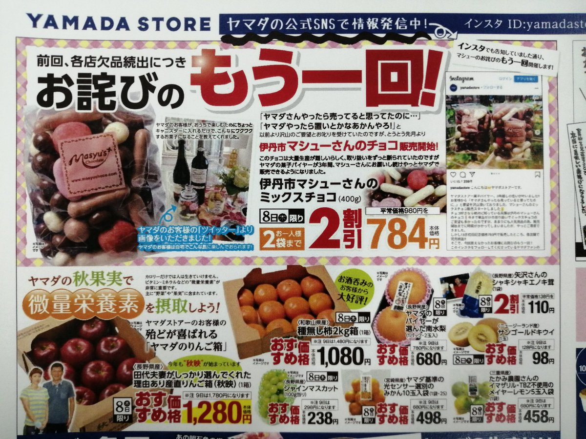 ヤマダストアー on X