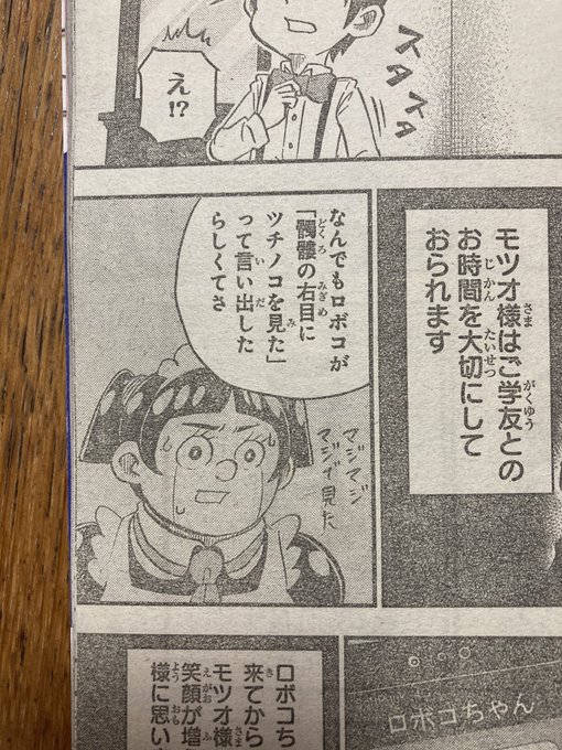 ロボコ 僕 と