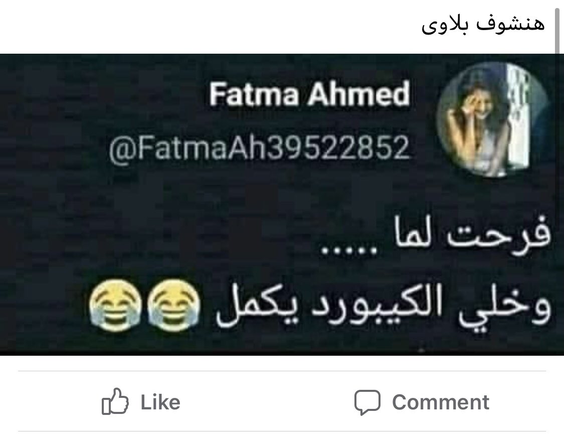 ShadyMahmoudd's tweet photo. 😂😂😂 https://t.co/j6BsFs9Iyn