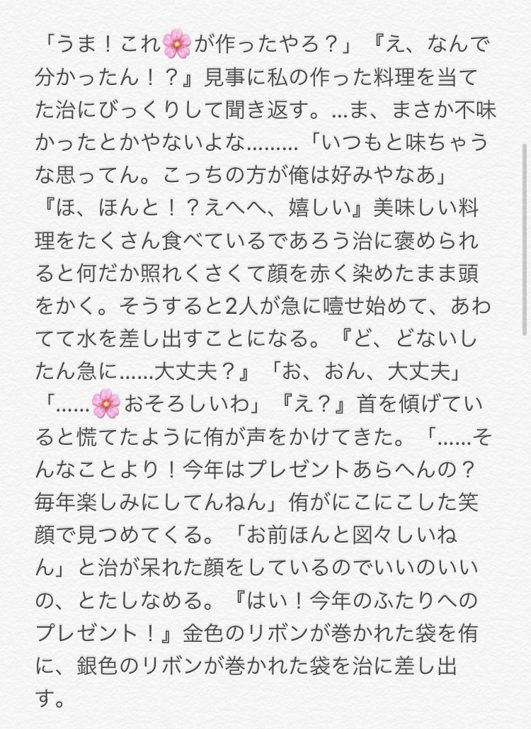 hydrangea_429's tweet photo. 幼なじみの双子のお誕生日をお祝いするお話

(幼なじみは他校生設定)

 #819プラス https://t.co/mZR2WNZfv3