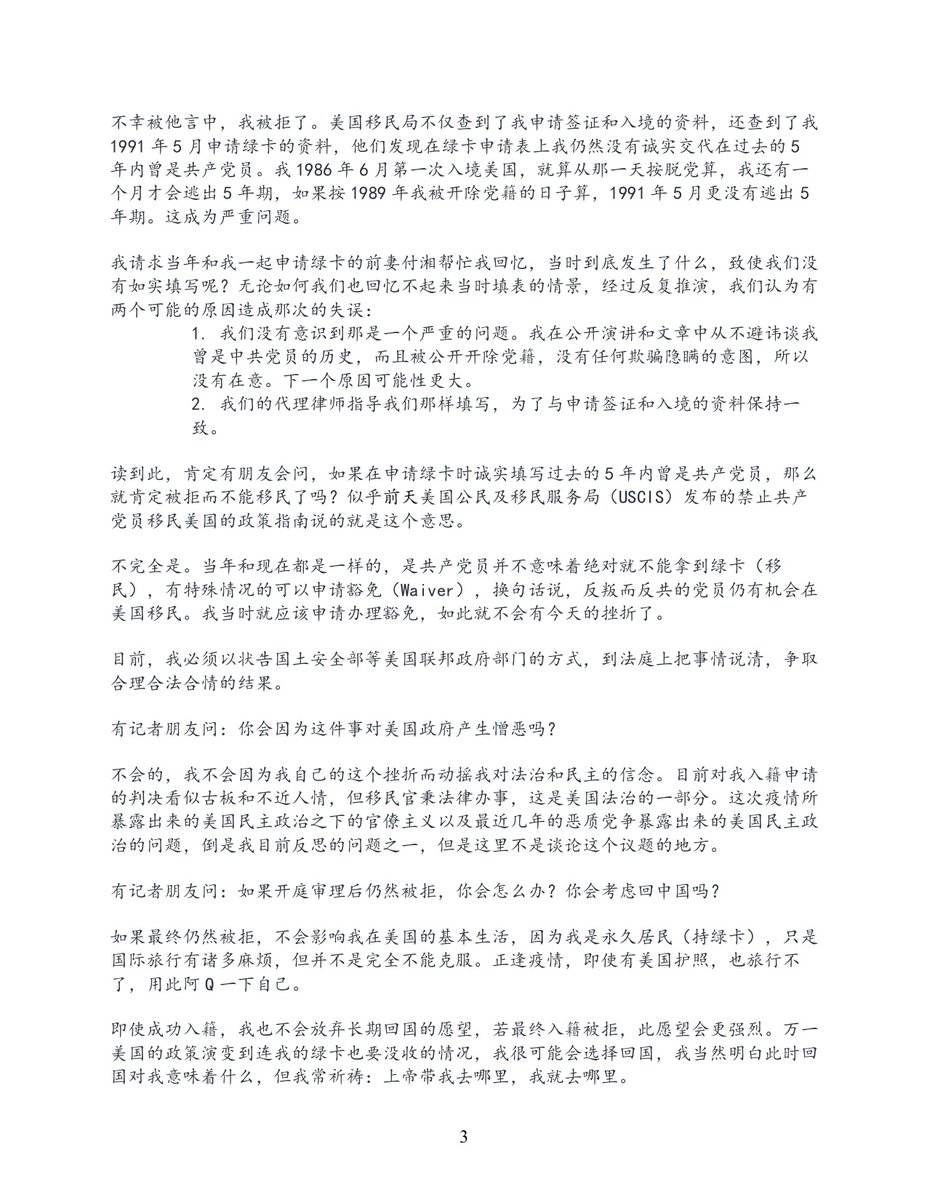 我申请入籍美国的故事我申请入籍美国被拒的事情最近几天在网上热炒,引起朋友关切也引发了许多极不靠谱的猜测.恰巧前天美国公民 及移民服务局发布了禁止共产党员移民美国的政策指南，其援引的法律与我申请入籍美国的案子有关，正好借这个机会讲讲我的经历，回答网上的疑问和 ...