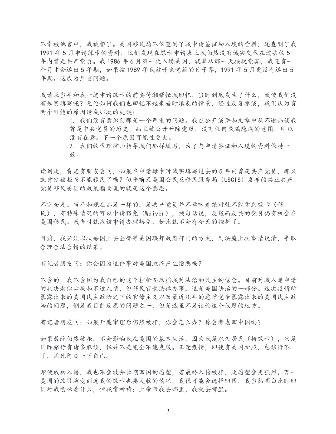 楊建利yang Jianli 我申请入籍美国的故事我申请入籍美国被拒的事情最近几天在网上热炒 引起朋友关切也引发了许多极不靠谱的猜测 恰巧前天美国公民及移民服务局发布了禁止共产党员移民美国的政策指南 其援引的法律与我申请入籍美国的案子有关 正好借这个