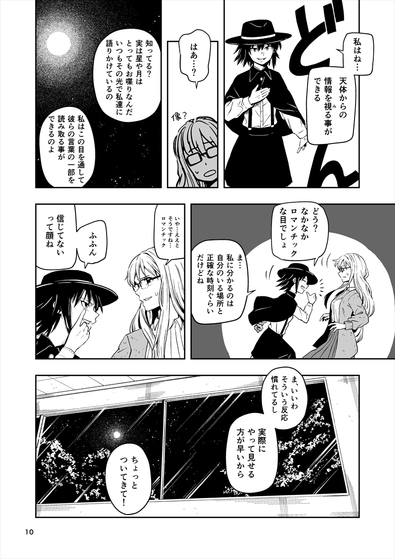 『令和元年のタピオカミルクティー』その3 