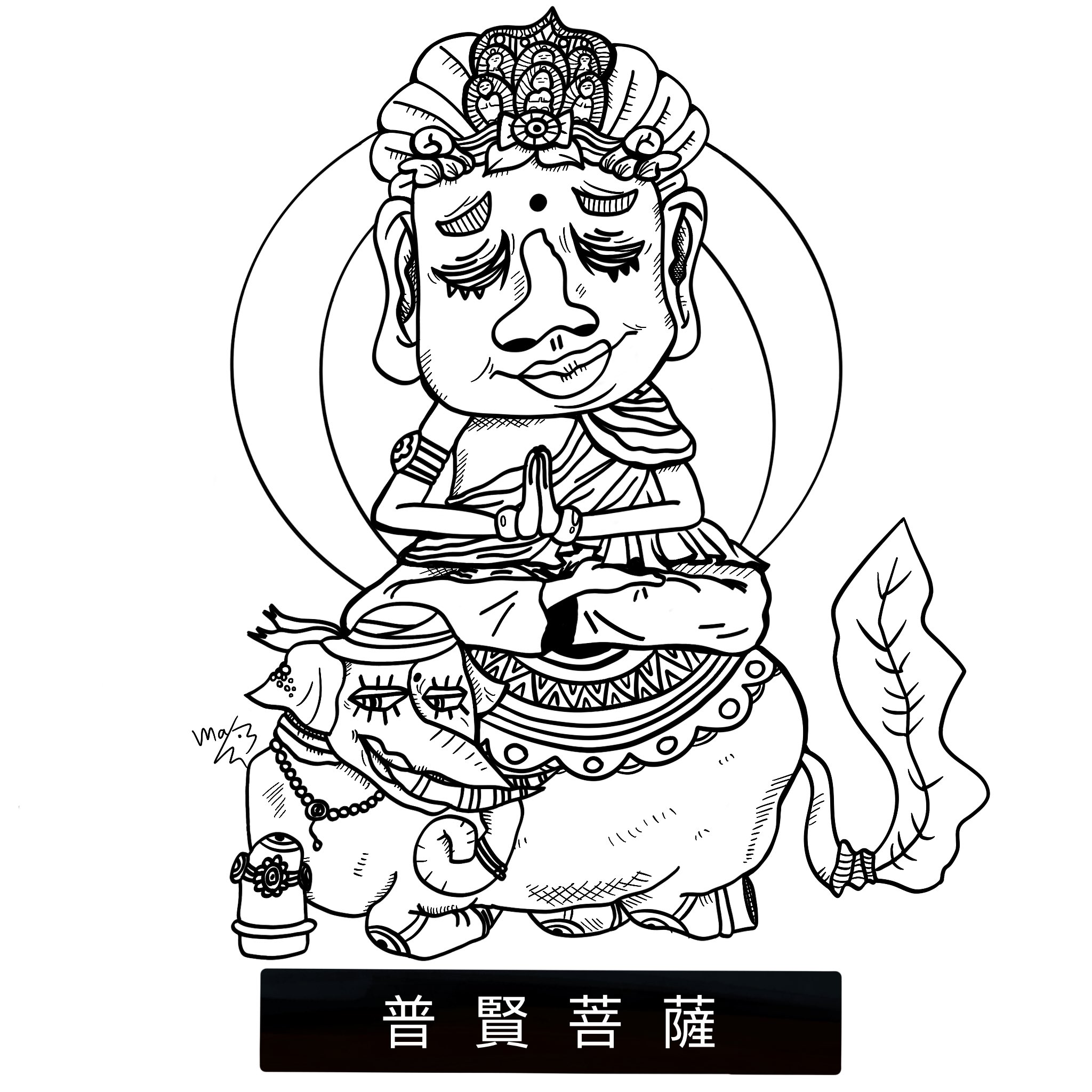 麻帆良 ちゃーん 普賢菩薩様ーー 普賢菩薩 イラスト 絵かき Drawing 十二支御守本尊 絵描きさんと繋がりたい Mahora T Co Vc3yrleoq7 Twitter