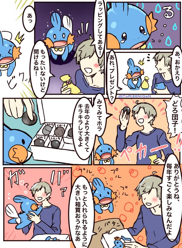 #ポケモンと生活
どろ団子づくりが得意なミズゴロウとお年頃の男の子 