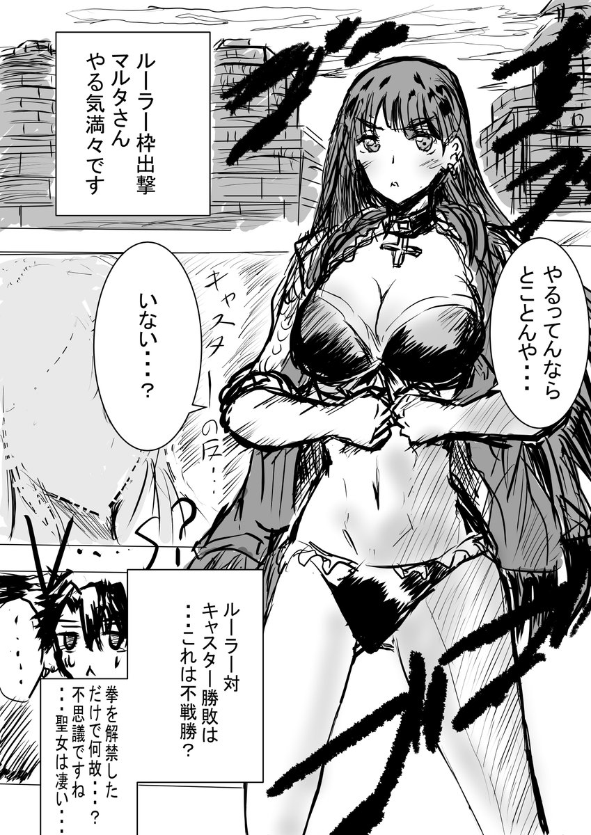 聖杯戦線のマルタさん
クラス相性よりも拳が強い(怖い)
#FGO 