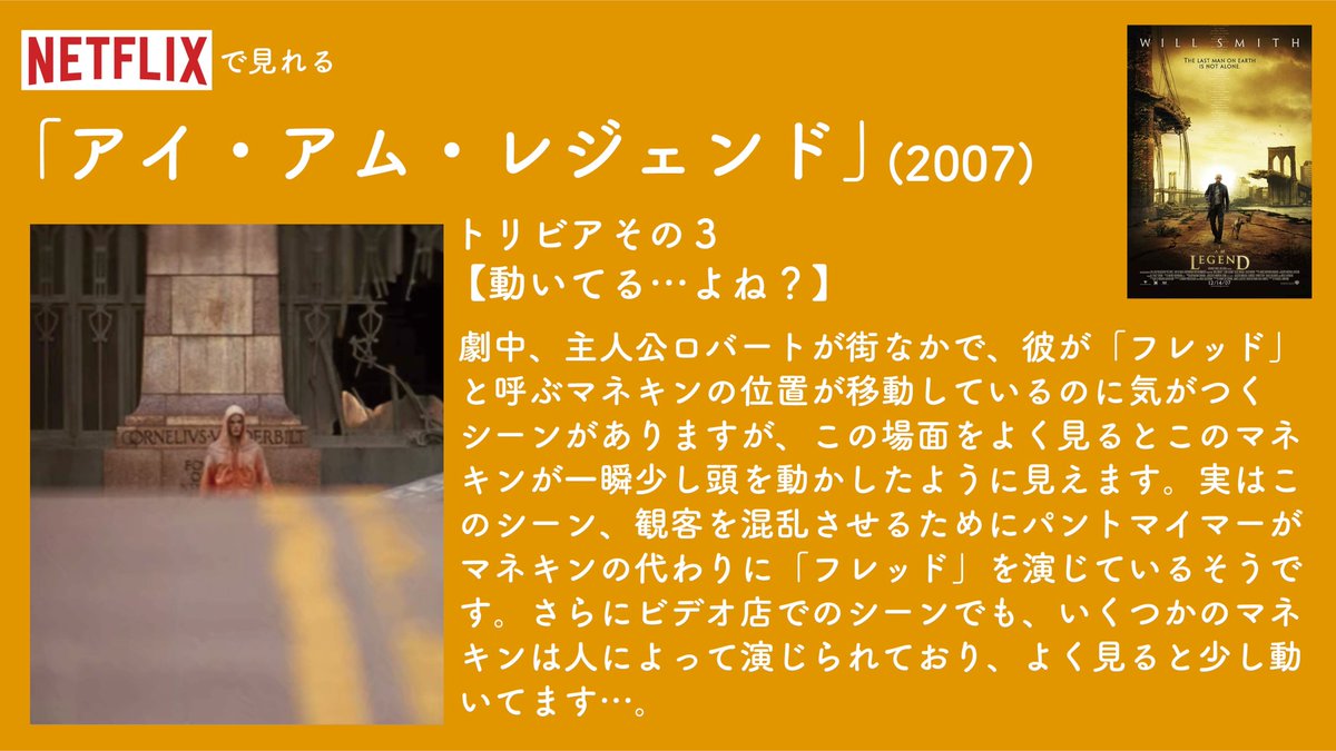 毎日映画トリビア 1日1本映画トリビア生活1日目 アイ アム レジェンド 07 リチャード マシスン著 地球 最後の男 を基に ただ1人荒廃した世界に残された男を描くsf映画 監督フランシス ローレンス 出演ウィル スミス アリシー ブラガ他