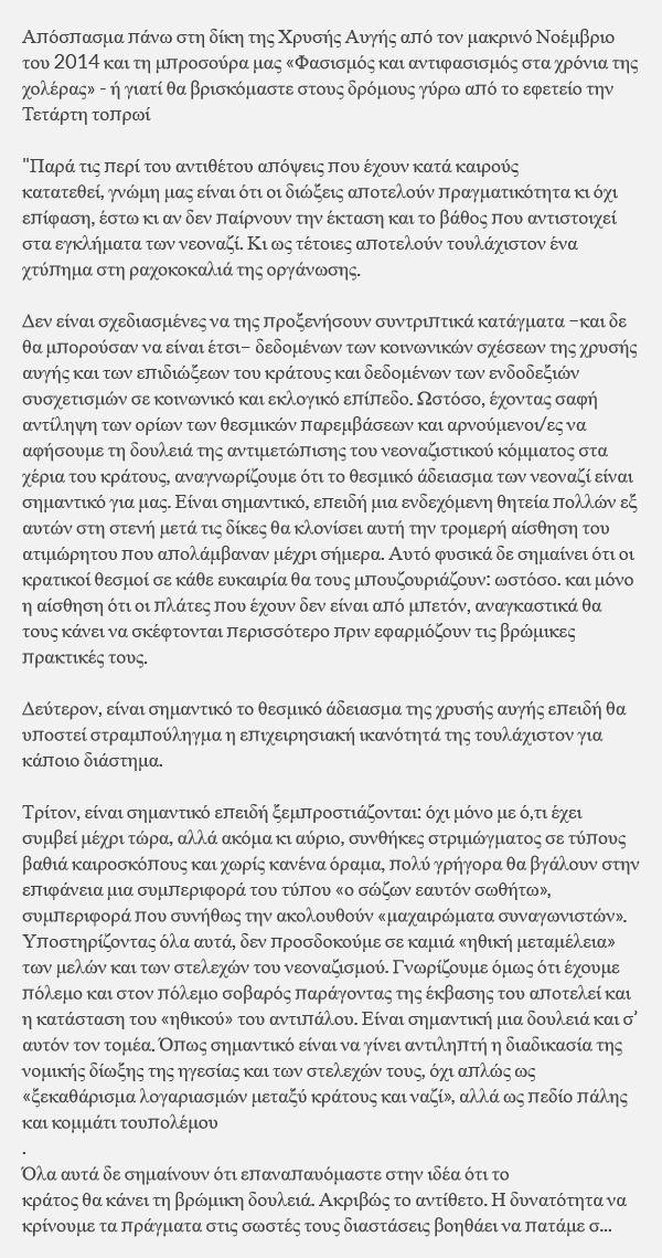 s_ky_a's tweet photo. Απόσπασμα πάνω στη δίκη της Χρυσής Αυγής από τον μακρινό Νοέμβριο του 2014 και τη μπροσούρα μας «Φασισμός και αντιφασισμός στα χρόνια της χολέρας» - ή γιατί θα βρισκόμαστε στους δρόμους γύρω από το εφετείο την Τετάρτη το πρωί #antireport https://t.co/c0pi7yYbIZ https://t.co/5vi0MoBN9C