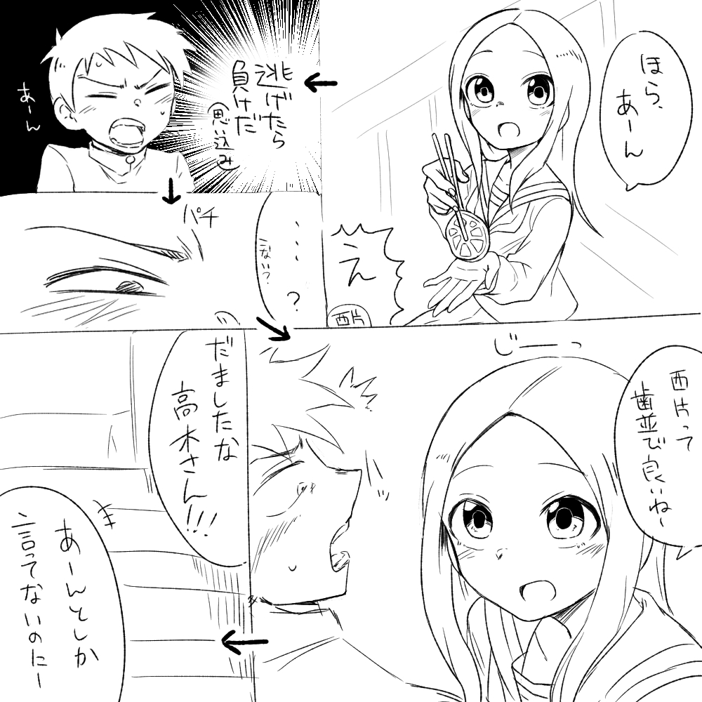 今日の山本先生のイラストのあーんのやつからの派生漫画的なのかきました
※雑注意※
#からかい上手の高木さん 