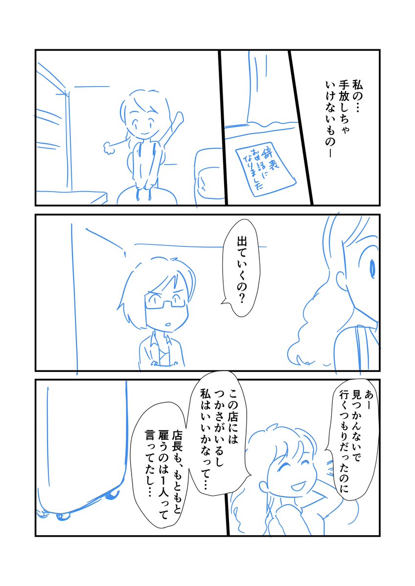 #コルクラボマンガ専科
#今日の1ページ 134

課題マンガ
クライマックスの4ページを描く 