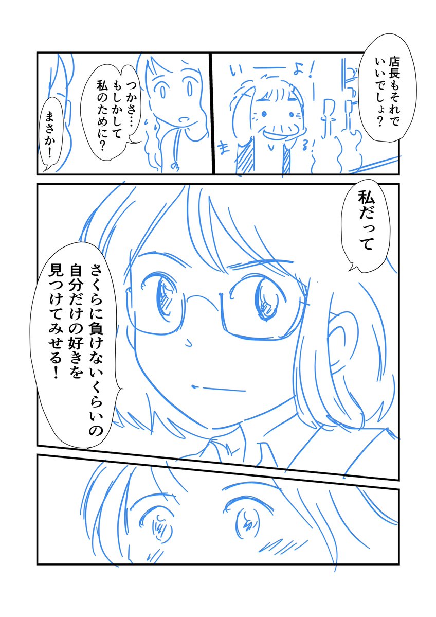 #コルクラボマンガ専科
#今日の1ページ 134

課題マンガ
クライマックスの4ページを描く 