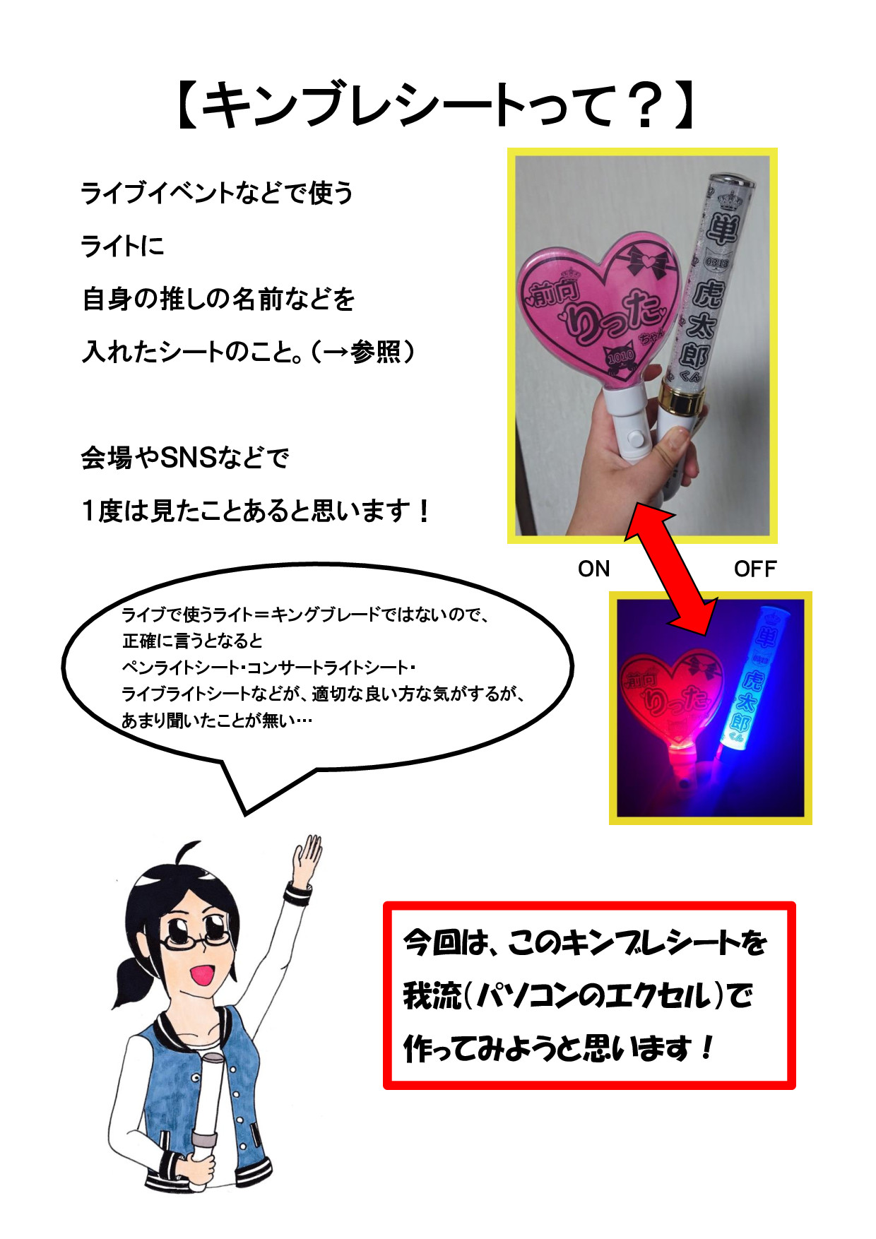 ちばゆき 初心者 に おすすめ キンブレシート の 作り方 ３ １ 簡単な説明 おすすめシートのフローチャート デザイン データの作成 パソコン使用 シート作成 にするまで デザインデータ編 データをパソコンで作るよ T Co