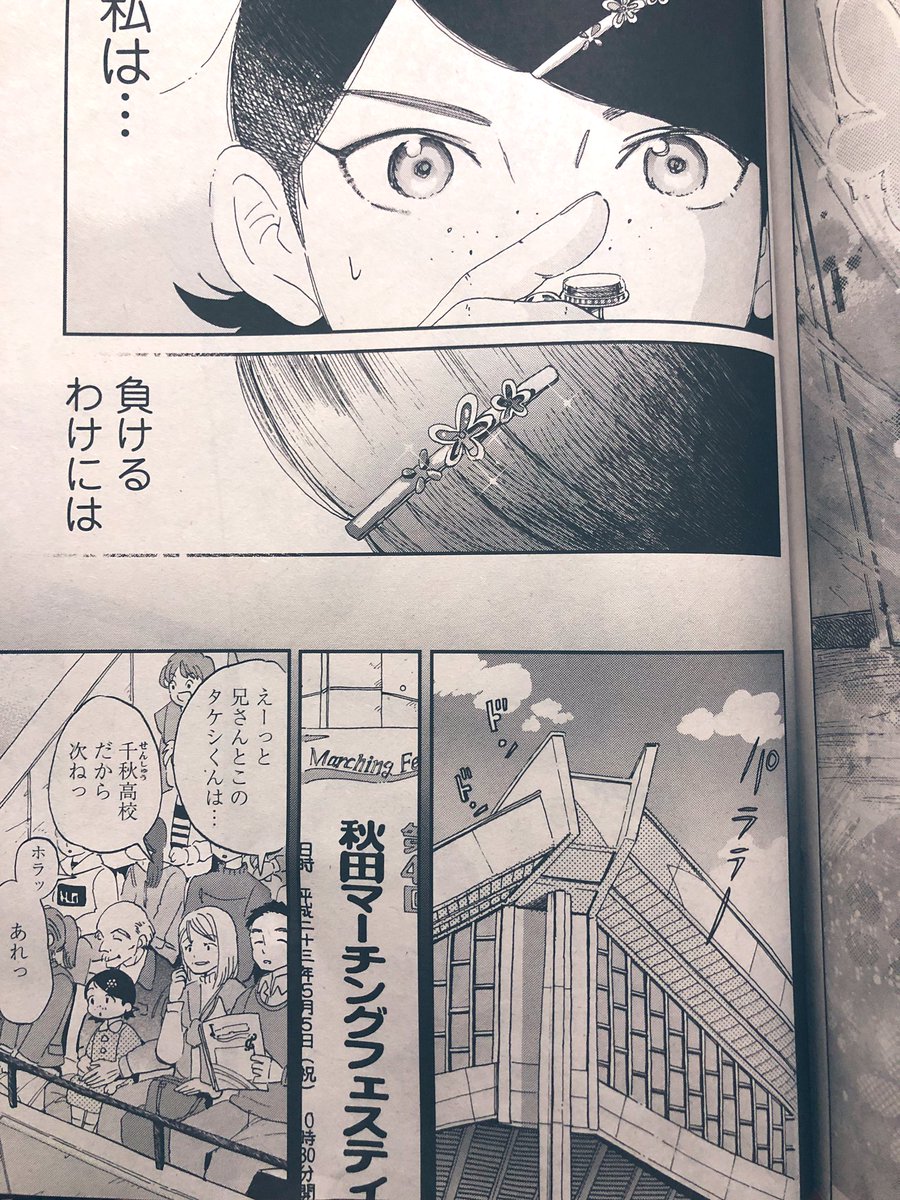 本日発売の漫画アクションにみかづきマーチ16話載ってます
パートリーダーのハナは初めて観たソロに憧れて楽器を始めました。

ソロの座をかけたオーディション
完結編です!!

くっ、、、!感情移入して描いてて心が震えました、、、 