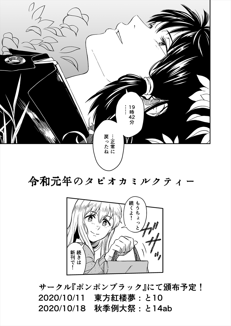 『令和元年のタピオカミルクティー』その13 