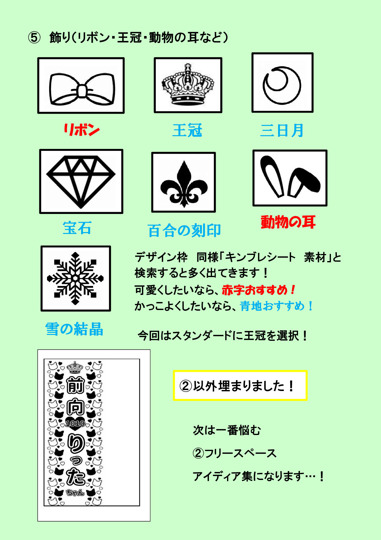 ちばゆき 初心者 に おすすめ キンブレシート の 作り方 ４ １ 簡単な説明 おすすめシートのフローチャート デザイン データの作成 パソコン使用 シート作成 にするまで シート作成編 シートのメリット デメリット 紙 ｏｈｐ