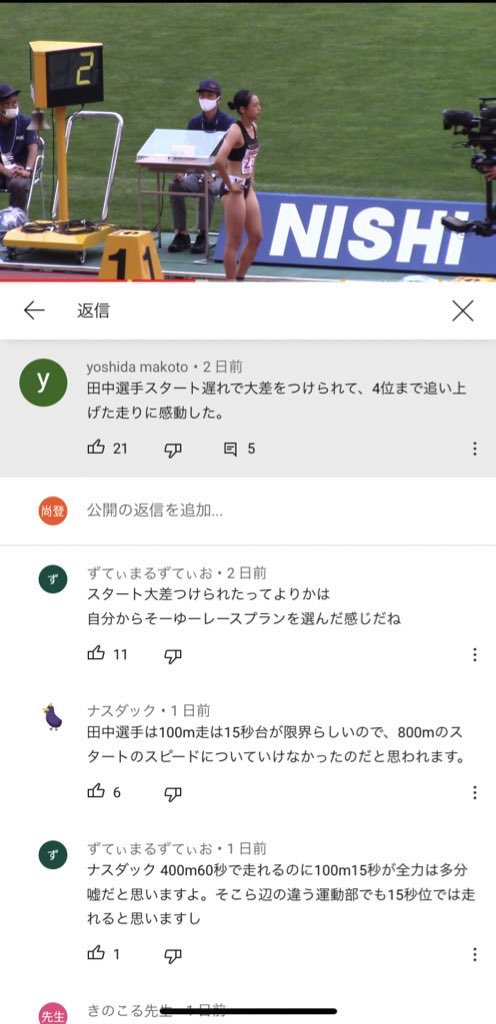 日本陸上競技 非公認 On Twitter 日本選手権女子800mのyoutubeコメント欄がなかなか酷いな 様々な点での解釈と誤解がすごい 2020日本選手権陸上 女子800m決勝 Https T Co 1hwoxfvnm1 Youtubeより Https T Co Xrjplzdtdy Twitter