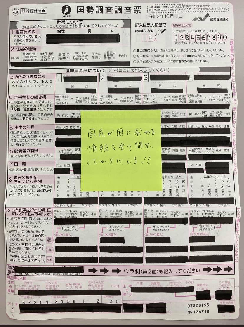 左翼流 正しい国勢調査の回答方法 Togetter