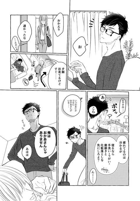 高校生の♣️くんと同棲して適度に甘やかされたい社会人夢女向けの漫画もどき 