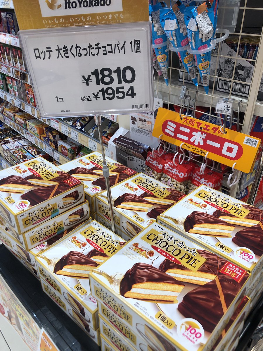 大きくなったチョコパイ