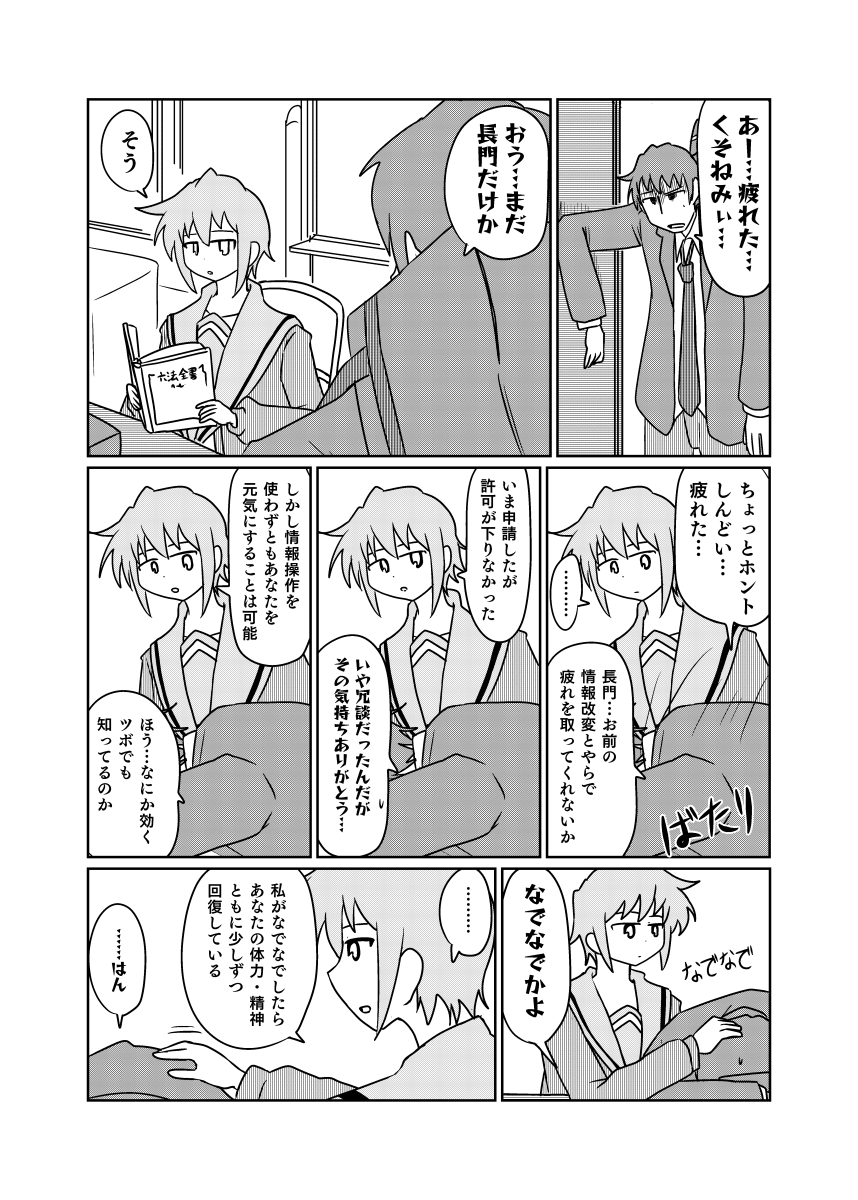 長門パワー 