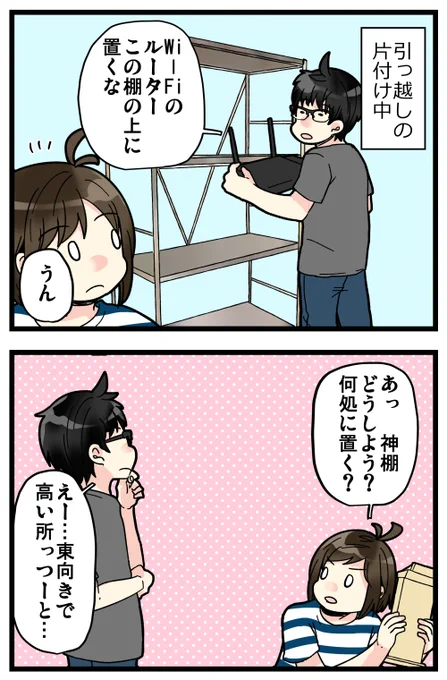 ご利益もWi-Fiで家中に飛び交ったら良さそう? 