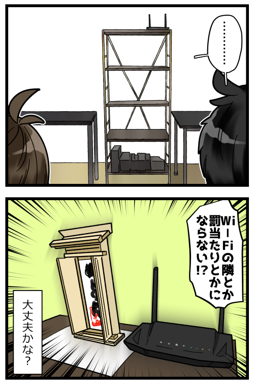 ご利益もWi-Fiで家中に飛び交ったら良さそう? 