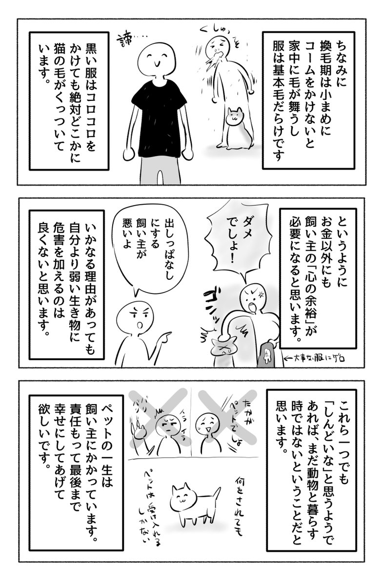 お金と心に余裕がない人はペットを飼わないで欲しい 