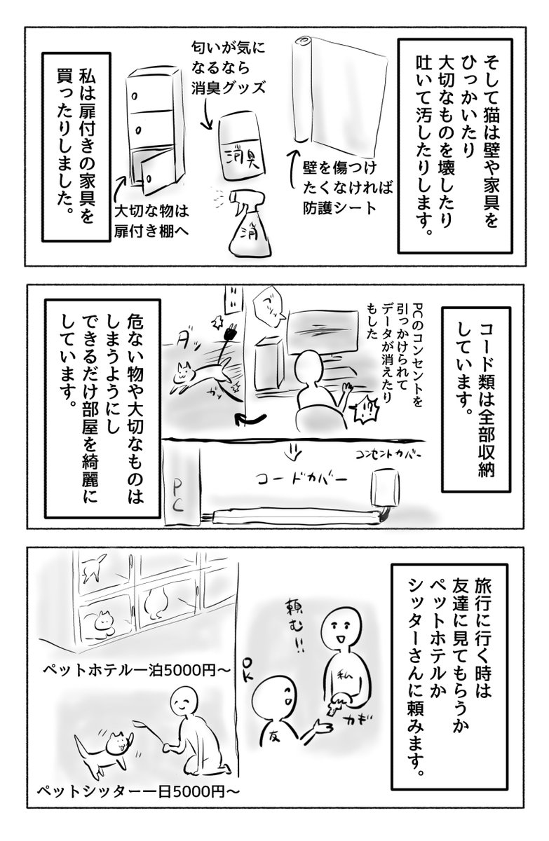 お金と心に余裕がない人はペットを飼わないで欲しい 