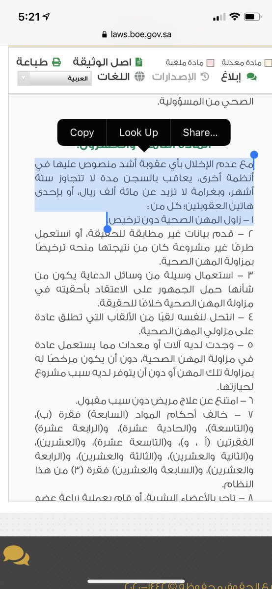 aqeily77's tweet photo. @Zeyad_jehani عقوبة مزاولة مهنة صحية بدون ترخيص https://t.co/GP3Mop7MC6
