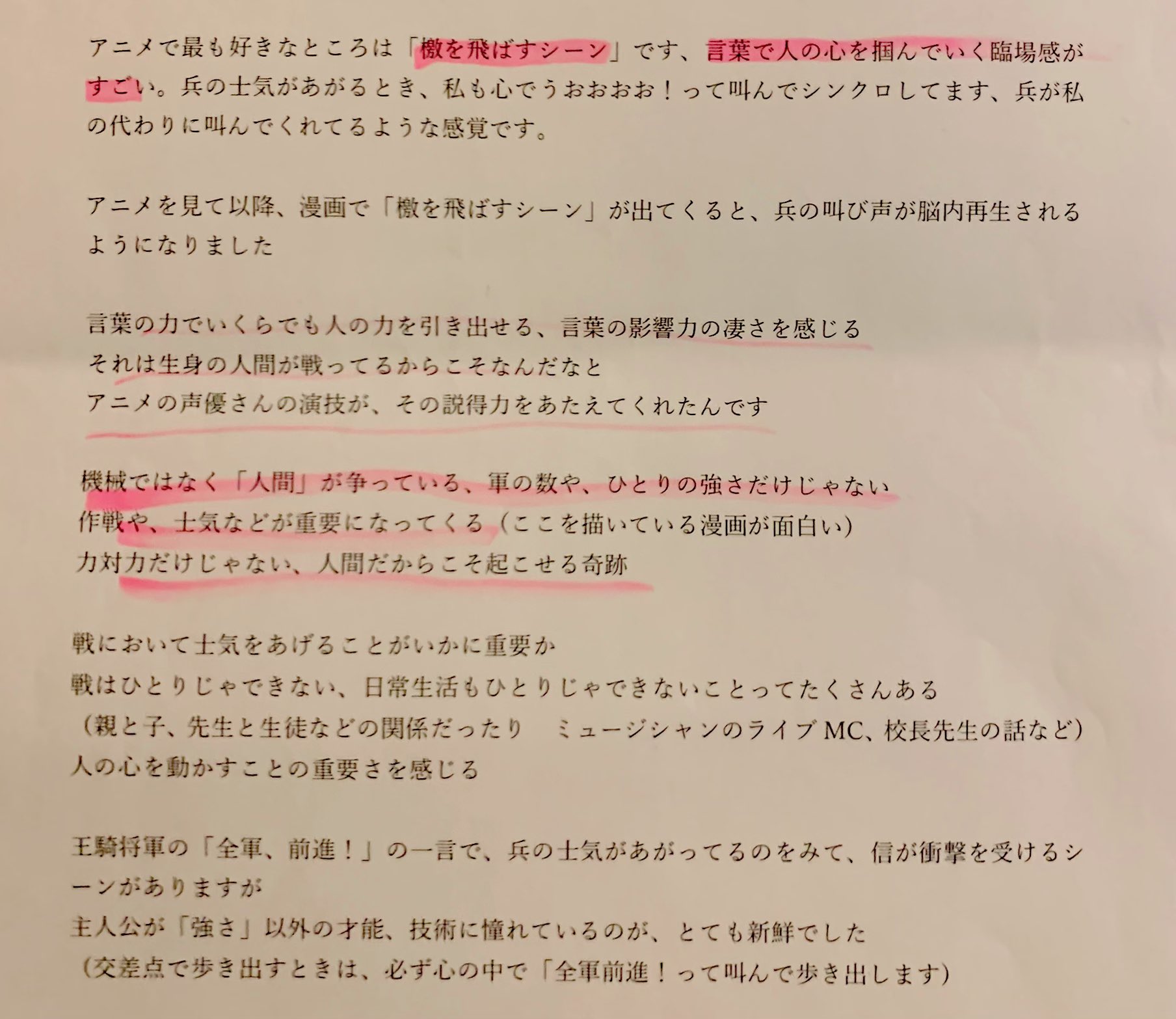 Uzivatel 結 Na Twitteru 収録にそなえてキングダムの魅力や好きなシーンをまとめたところ うっかり1万2千字を越えてしまった自分用メモです ごく一部ですが こんな感じです 私のアニメ語り キングダム