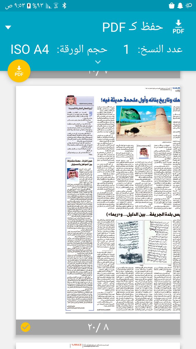 # مقالي عن تأسيس الجد حسن ال وضاخ رحمه الله لبلدة الجريفة بصحيفة الجزيرة الأثنين ٥/ ١٠/ ٢٠٢٠ وتزامن مع اليوم الوطني (٩٠) والمقال ملاصقة لمقال د/ العساكر عن بناء المصمك بالعاصمه الرياض #