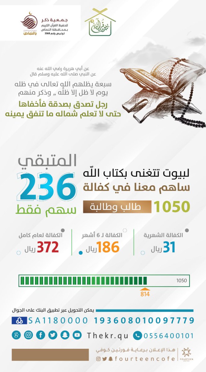 🎉 #مسابقة_ذكر_القرآنية
س/ من هو الإنسان الذى أقسم الله بحياته فى القرآن الكريم ؟
🔍 شروط المشاركة:
✔️ متابعة حساب الجمعية
✔️ ريتويت 🔸للتغريدة المثبتة🔸
✔️ الإجابة بالرد على التغريدة
✔️  ٢ فائزين يوم غد الثلاثاء ٥.٣٠ عصراً 
🎁الجوائز: بطاقتيّ شحن ٥٠ ﷼ من ⁦⁦<a href="/Arwa_35E/">It's Arwa</a>⁩