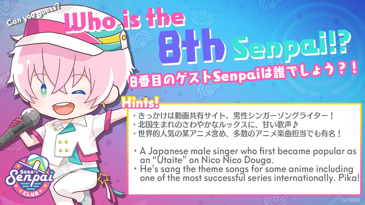 アイムソラ Aimu Sora / Sora's Senpai Club⇒毎週日曜夜10時 tweet media