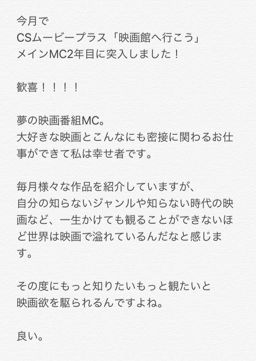小林麗菜 映画館へ行こう を通して大好きな映画とこんなにも密接に関わるお仕事ができて私は幸せ者です 個人的な気持ちを書いていたら 入りきらなかったので画像添付にしました 2年目もよろしくお願い致します 映画館へ行こう 小林麗菜 映画館へ行こう を通して大好きな映画とこんなにも密接に関わるお仕事ができて私は幸せ者です 個人的な気持ちを書いていたら 入りきらなかったので画像添付にしました 2年目もよろしくお願い致します 映画館へ行こう