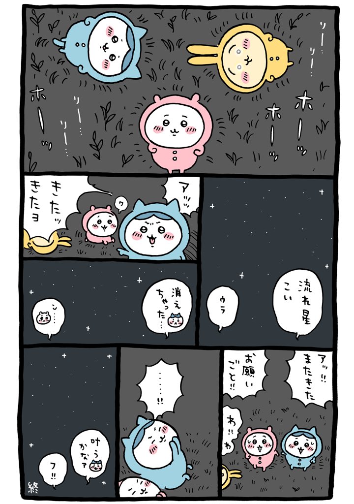 2024年10月31日 更新＞ちいかわ「きのこ／キノコ／🍄」が登場