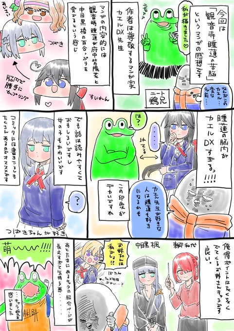 ようやく読みました
#観音寺睡蓮の感想DX 