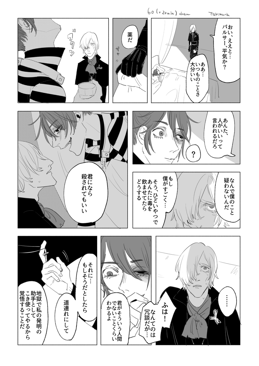 看病 #囚墓深夜60分一本勝負 (+20分)
遅刻です。まだ付き合ってない囚墓 