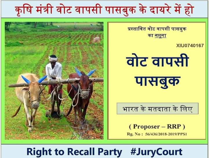 RecallRight's tweet photo. @PMOIndia जी #हम_सभी_किसान_है आपने अभी किसानो के हित में बताकर जो कानून बनाया है जो भविष्य में मुझे बहुत बड़ा  नुकसान पहुँचाएगा।इसलिए उसको रद्द करके यह #VoteVapsiPassBook कानून लागू करो।किसानो को असली फायदा इस कानून से ही होगा 

#ReleaseDeepakSharma
#RCBvDC
 #DelhiCapitals https://t.co/UlAVUBeFmv