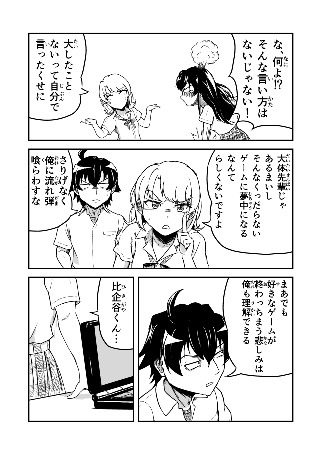 俺ガイル漫画です。キャラ崩壊注意。

見つかったら怒られそう
(1/4)
#やはり俺の青春ラブコメはまちがっている。
#俺ガイル
#oregairu 