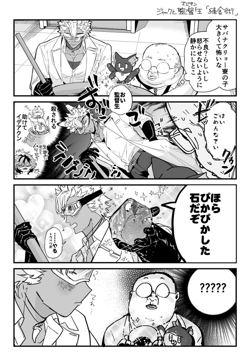 ジャッククンと監督生オジサン 