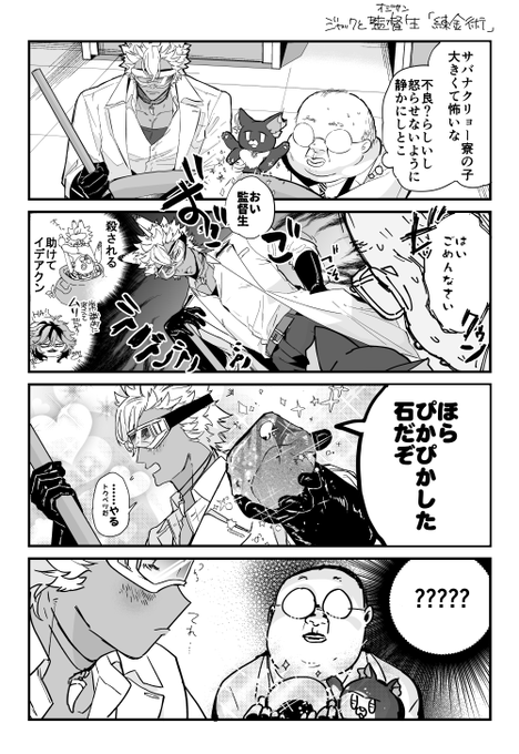 ジャッククンと監督生オジサン 