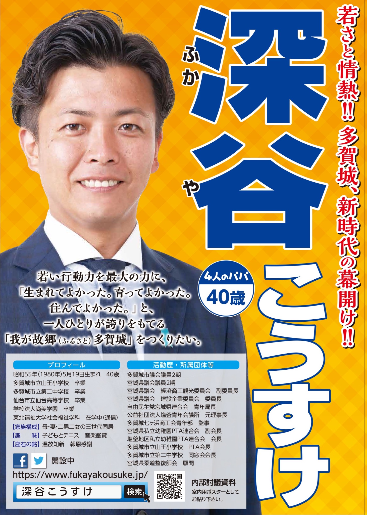 深谷こうすけ 私の政策です ご一読リツイート頂けるとありがたいです 内部討議資料 多賀城市 多賀城 深谷こうすけ