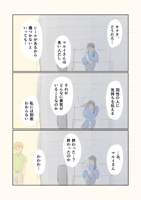 最終課題「ハリボテちゃん」のクライマックス4Pのネームを描く課題。超ラフでセリフも暫定だけど、こう実際に描いてみるともっと感情の変化を演出していきたいなー。
#コルクラボマンガ専科 