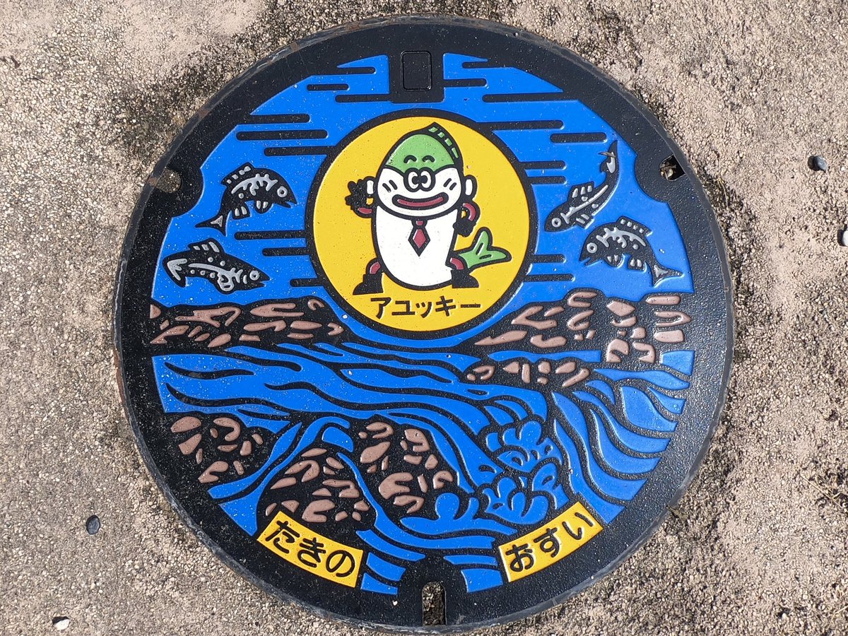 massara_nati's tweet photo. (＾ｰ^)ノ⚫️🕳
#兵庫県加東市 の #マンホールカード の座標（34°56'43.1"N 134°57'44.3"E）はココ♪
名勝 #闘竜灘 を一望できる公園 #闘竜すくえあ です
（📷静止画）
#加東市マンホール
#加東市マンホールカード
#マンホール #manhole
#manholecover
#人孔鉄蓋 #蓋
#マンホー部
#加東市 #katocity https://t.co/2MaWlaPPgP