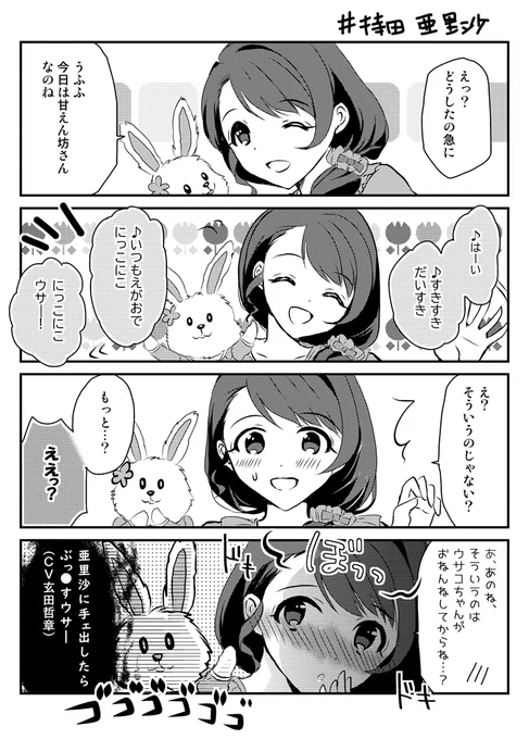 「好きって言って」 持田亜里沙の場合 #漫画 #持田亜里沙 #アイドルマスターシンデレラガールズ #4コマ https://t.co/rNvcZPmgJL 