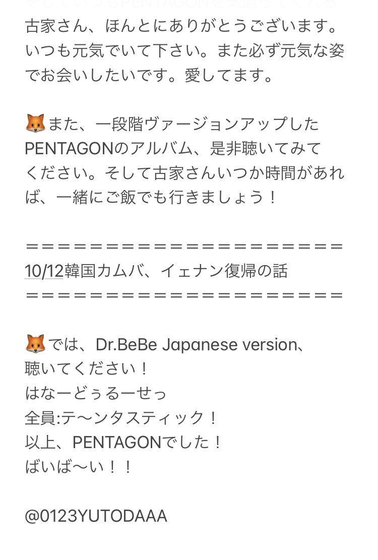 20201003 #PENTAGON 

遅れましたが
📻出演コメント 文字起こし📝

#DrBeBe #UNIVERSE_THEHISTORY 
#펜타곤 #ペンタゴン