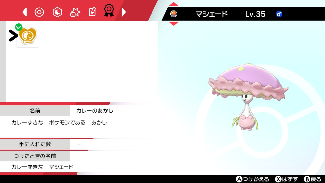 ザコのアマノ ヤベー奴 おろろ Pokemon ポケモン ポケモン剣盾 ポケモン2つ名 ポケモンのあかし T Co 7zqmydmy Twitter