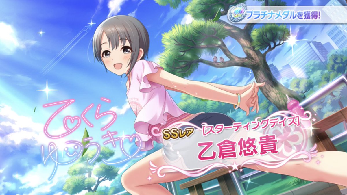 乙倉悠貴誕生祭 おとくらちゃんの誕生日ツイートまとめ 27ページ目 Togetter