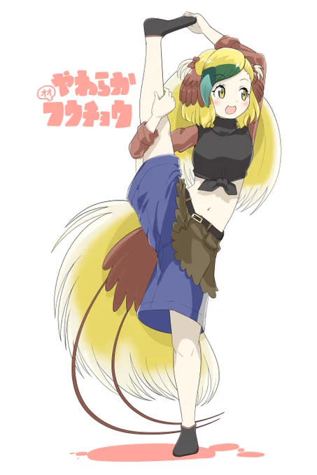 やわらかオオフウチョウ 